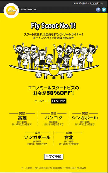 scoot_787_1.jpg
