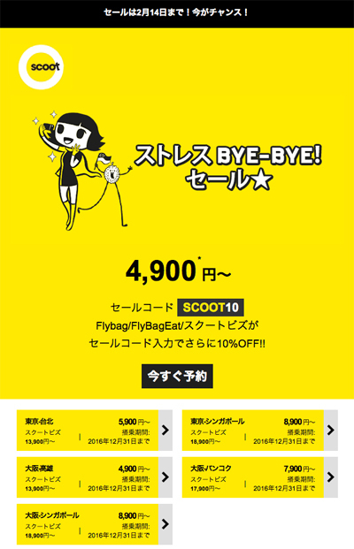scoot_sale.jpg